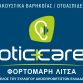 OTIC+CARE ΦΟΡΤΟΜΑΡΗ - εικόνα εξωφύλλου