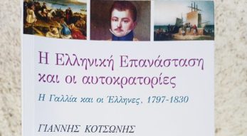 Βιβλιοκριτική – «Η Ελληνική Επανάσταση και οι αυτοκρατορίες»